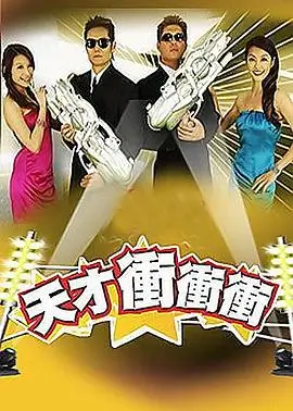 亲子运动会 综艺